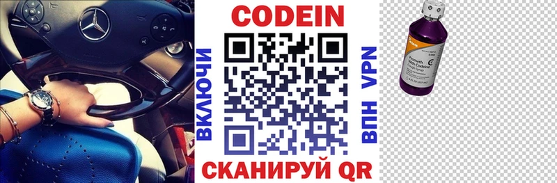 Codein напиток Lean (лин)  закладки  Сорск 